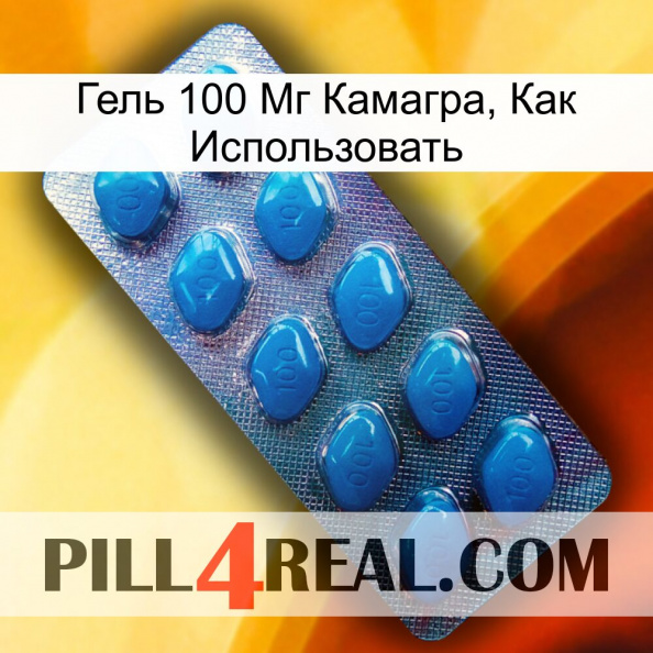 Гель 100 Мг Камагра, Как Использовать viagra1.jpg